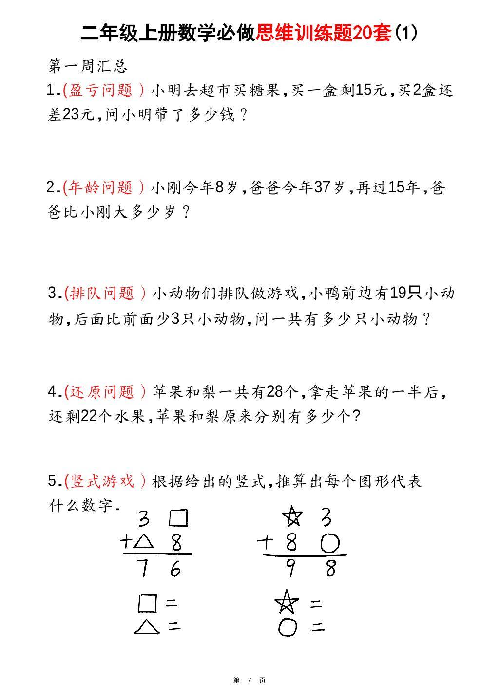 二上数学必做思维训练题20套（含答案40页）-新时光资源网