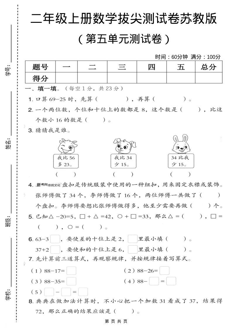 二年级上数学第五单元拔尖测试卷.3《苏教版》-新时光资源网
