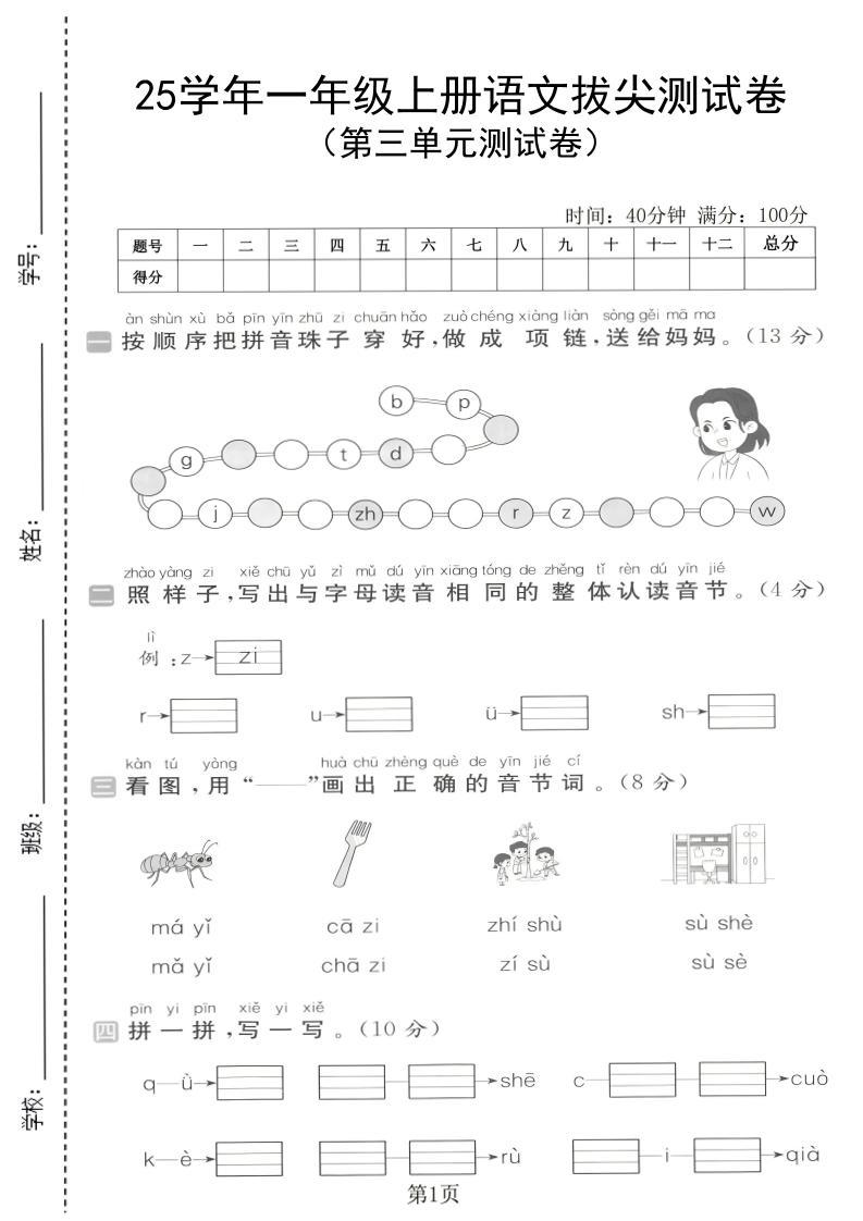 25学年一上语文第三单元拔尖测试卷（含答案5页）-新时光资源网