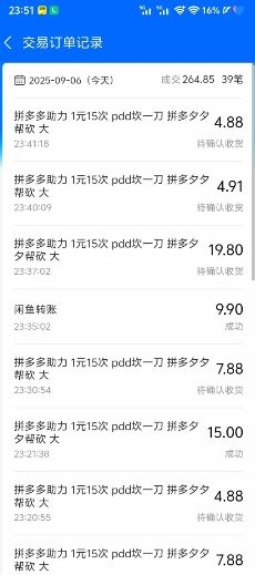 闲鱼PDD砍一刀,一部手机就可以操作,单号日入3张