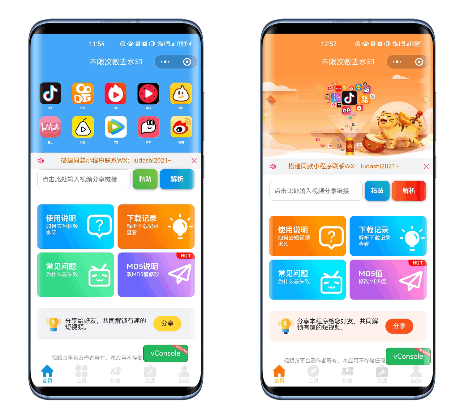 最新去水印小程序系统 前端+后端全套源码 多套模版 免授权-新时光资源网