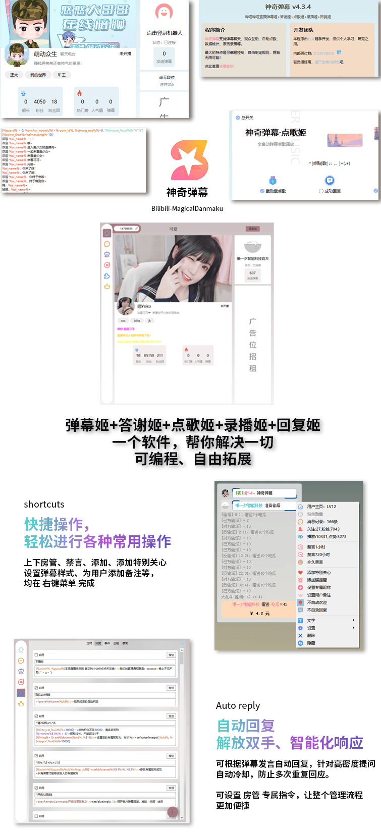 B站/抖音直播万能场控机器人，弹幕姬+答谢姬+回复姬+点歌姬+各种小骚操作，目前唯一可编程机器人-新时光资源网
