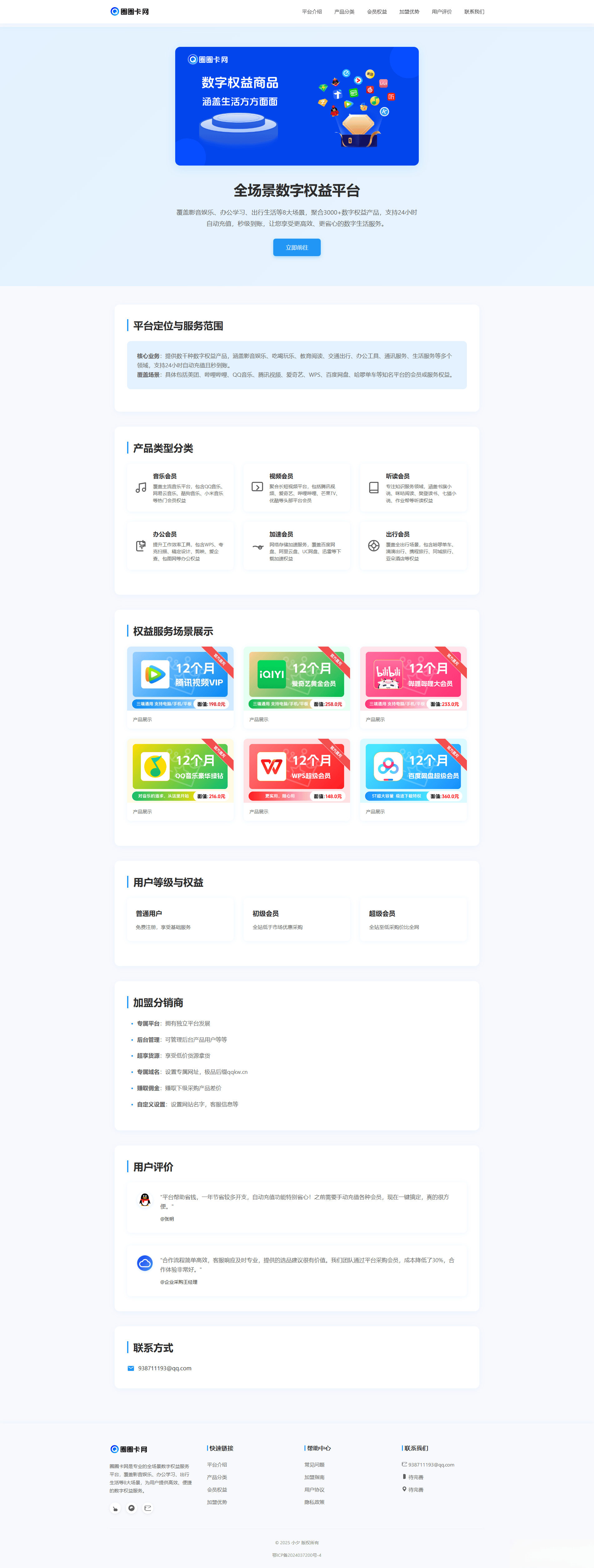 两款大气的企业级数字权益官网源码-新时光资源网