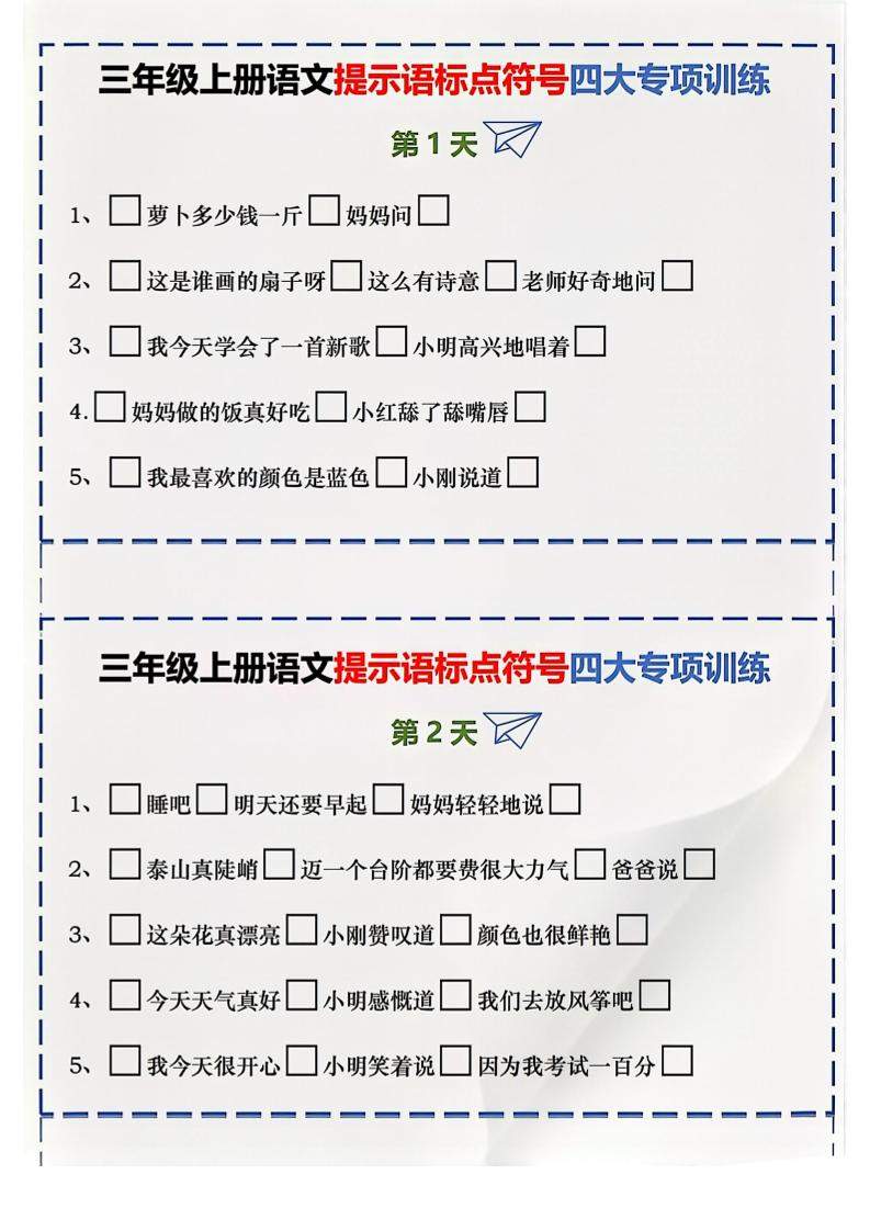 三上语文标点符号练习-新时光资源网