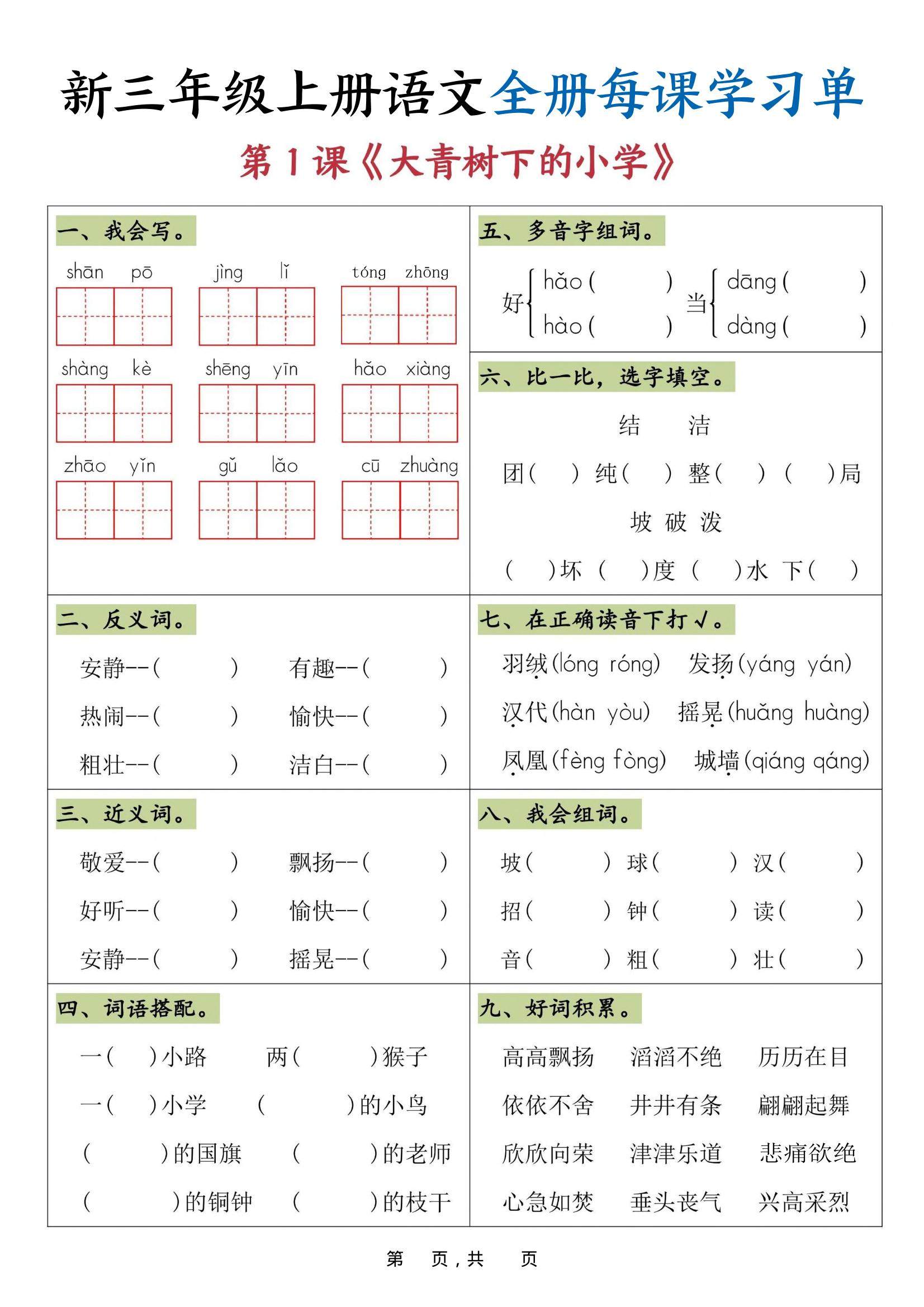 25秋三上语文全册每课学习单（26页）-新时光资源网