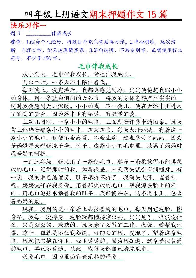 四年级上语文期末作文押题15篇-新时光资源网