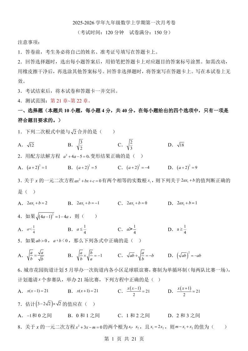 新九年级上数学第1次月考（华师版）-新时光资源网