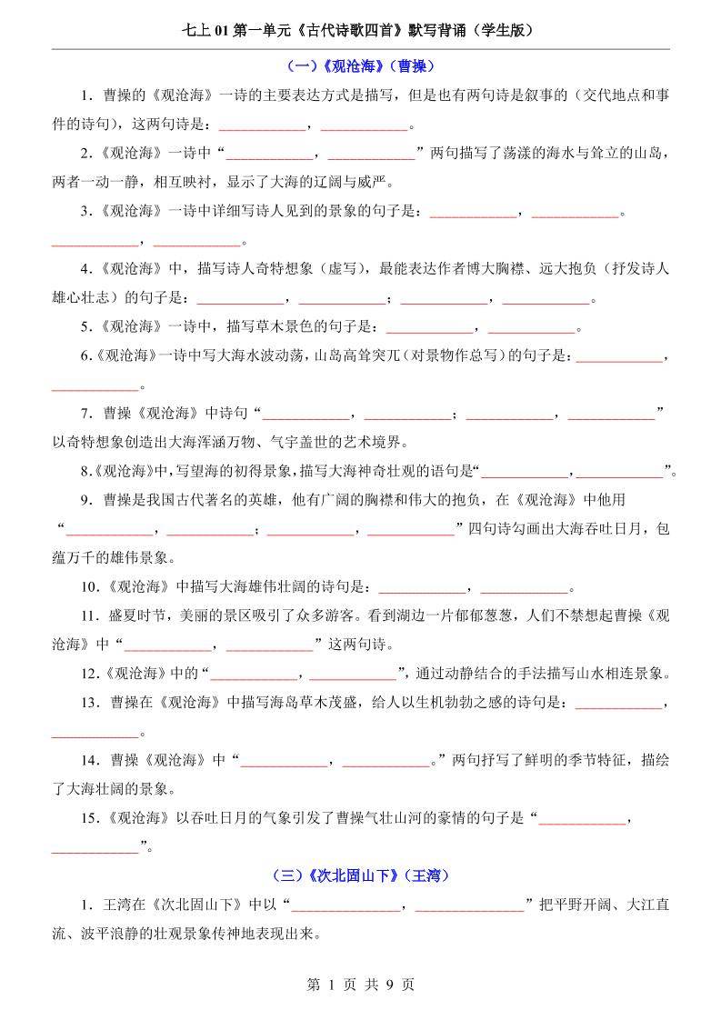 七年级上语文第1单元《古代诗歌四首》默写背诵-新时光资源网