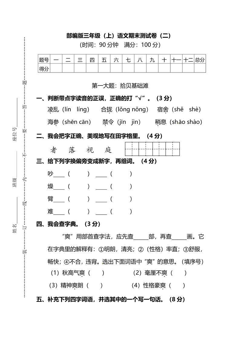 部编版三年级上语文期末测试卷（二）及答案-新时光资源网
