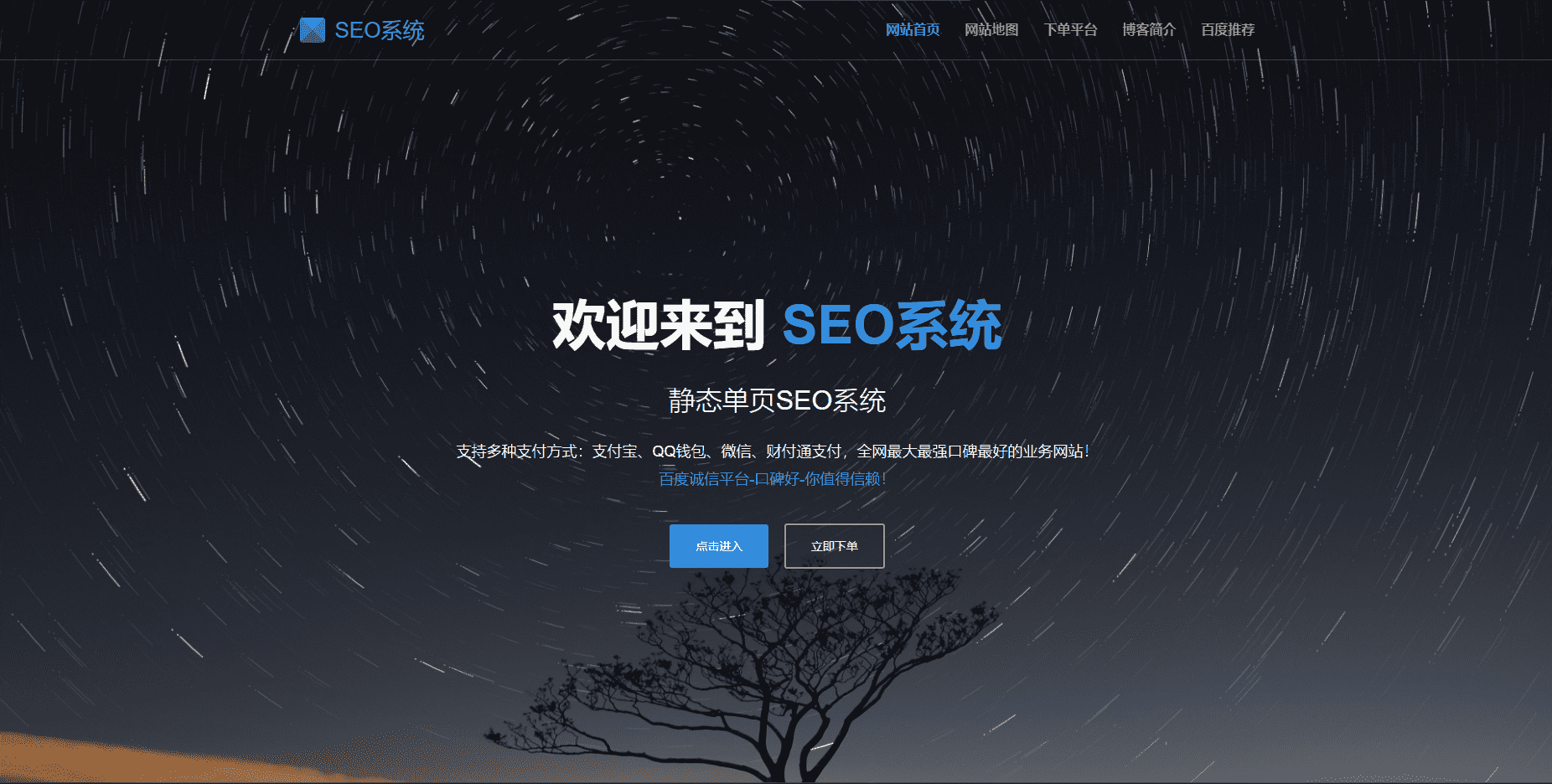 SEO站群系统源码 免授权版 单页关键词排名网站源码-新时光资源网