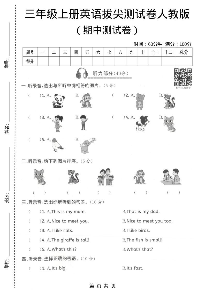 三年级上人教版英语期中拔尖测试卷3-新时光资源网