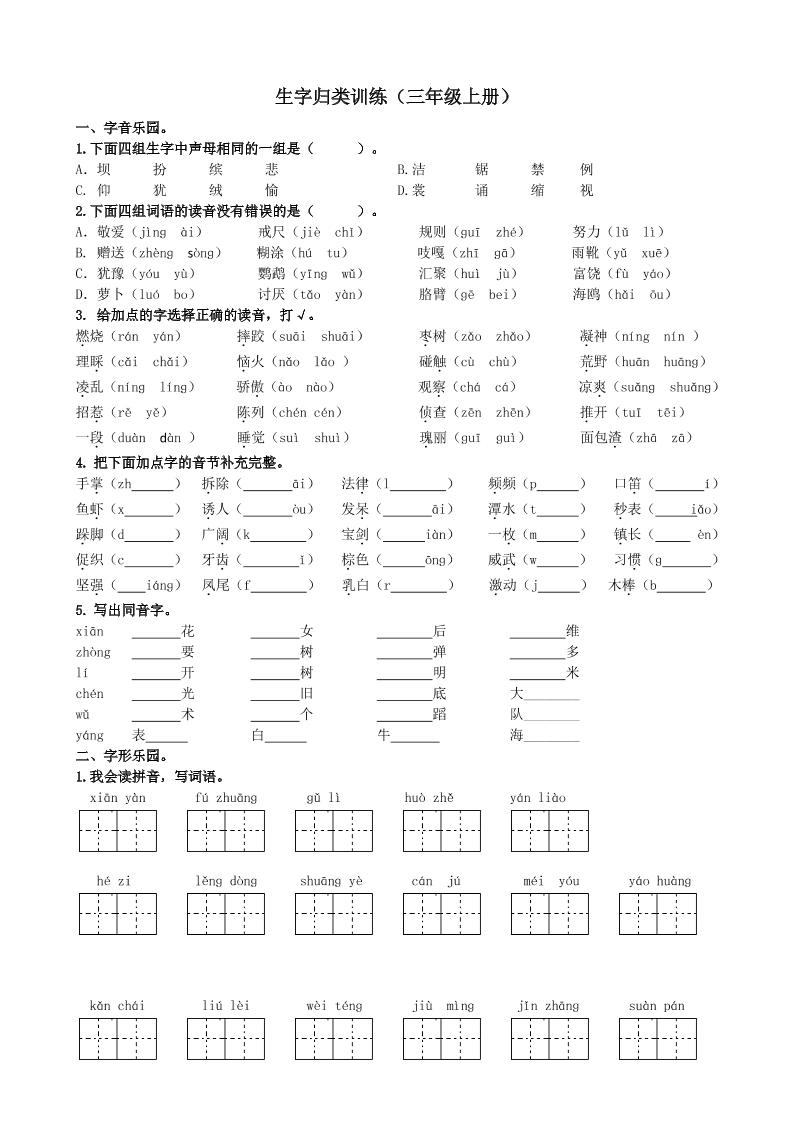 三上语文-生字专项练习题-新时光资源网