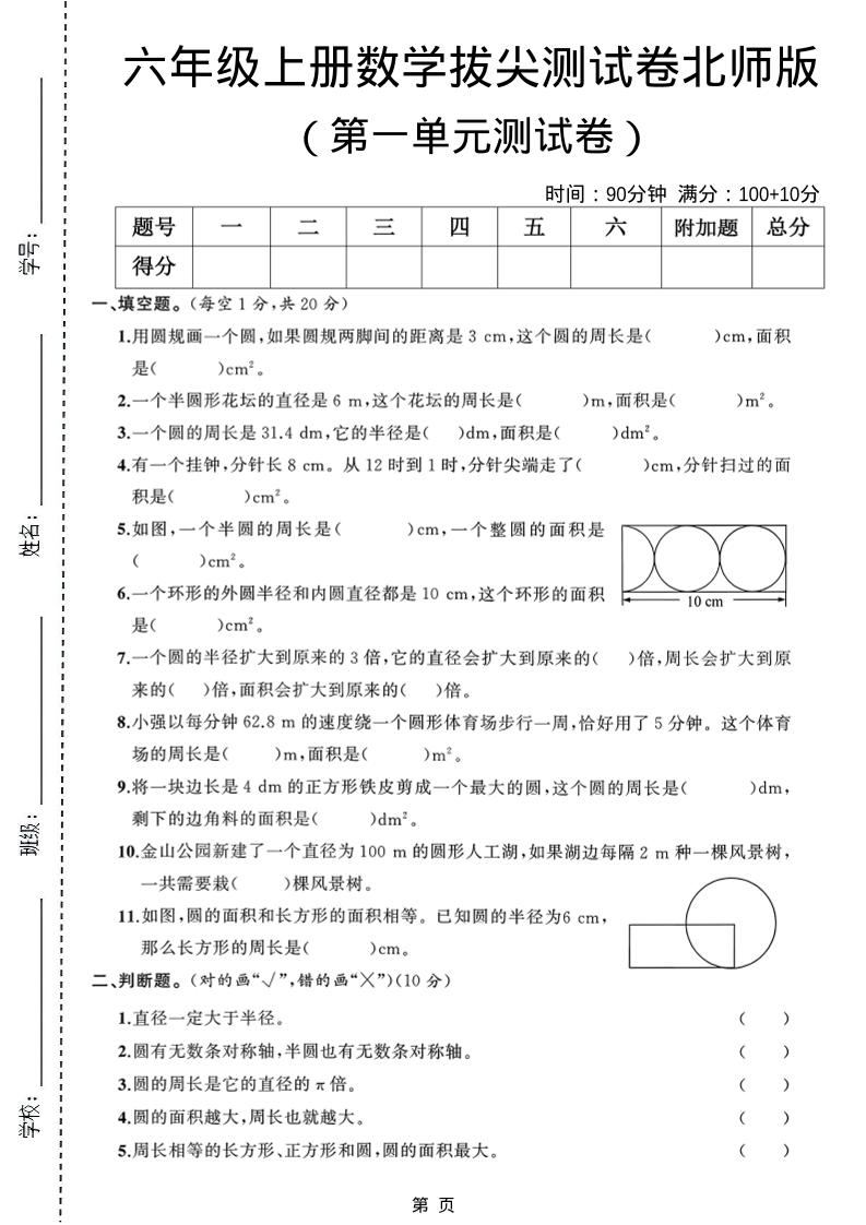 六年级上北师版数学第一单元测试卷1-新时光资源网