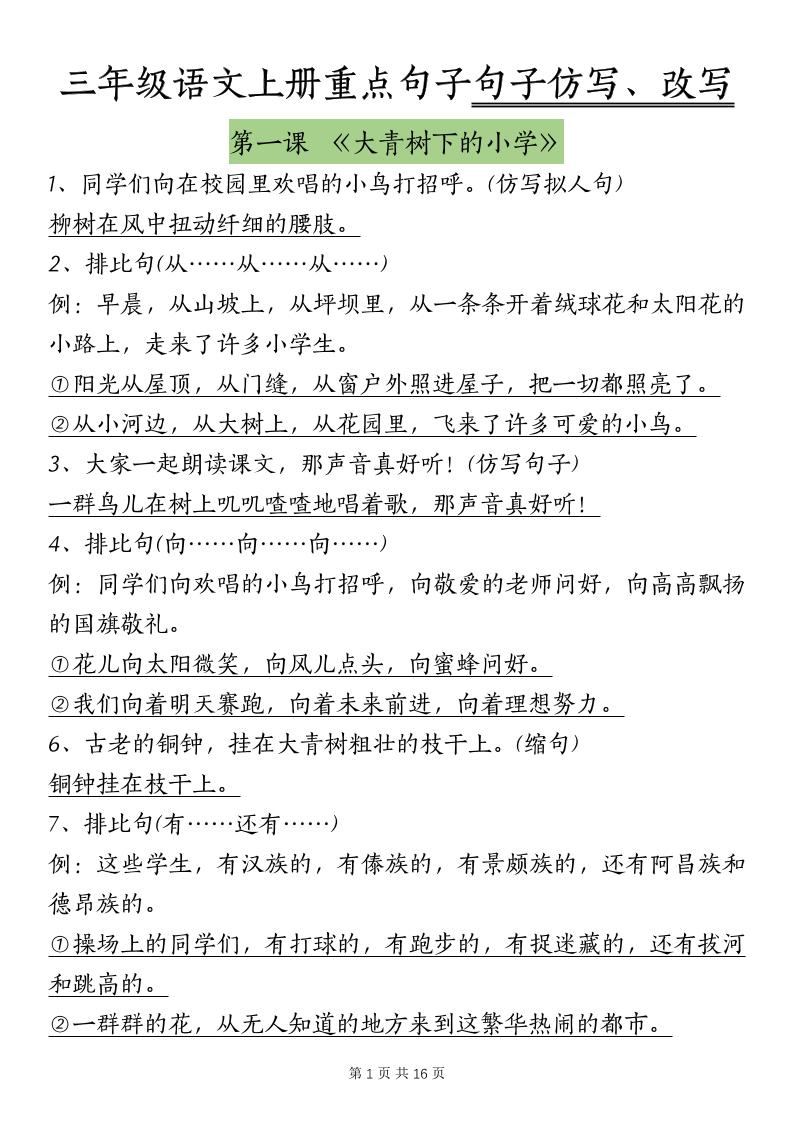三上语文-课内重点句子仿写、改写（按课）-新时光资源网