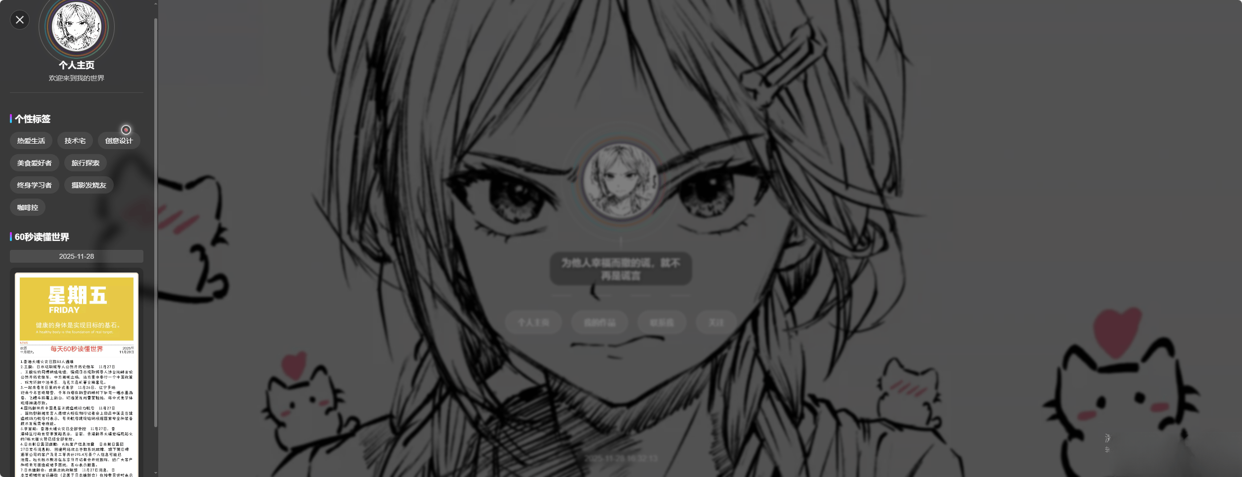 素颜动态个人主页卡片html源码-新时光资源网