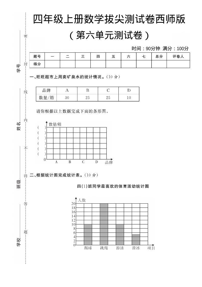 四年级上数学第六单元拔尖测试卷《西师版》-新时光资源网