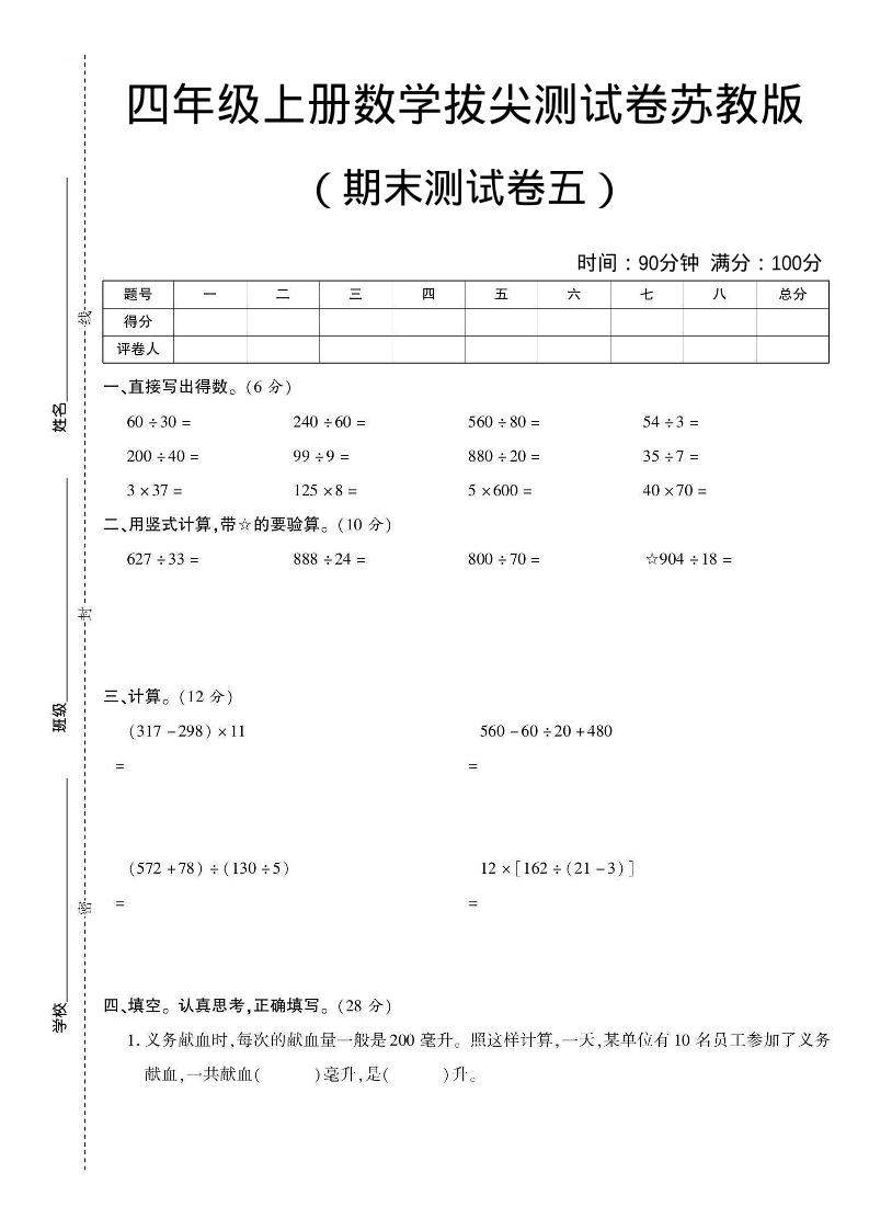 四年级上数学期末测试卷四《苏教版》-新时光资源网