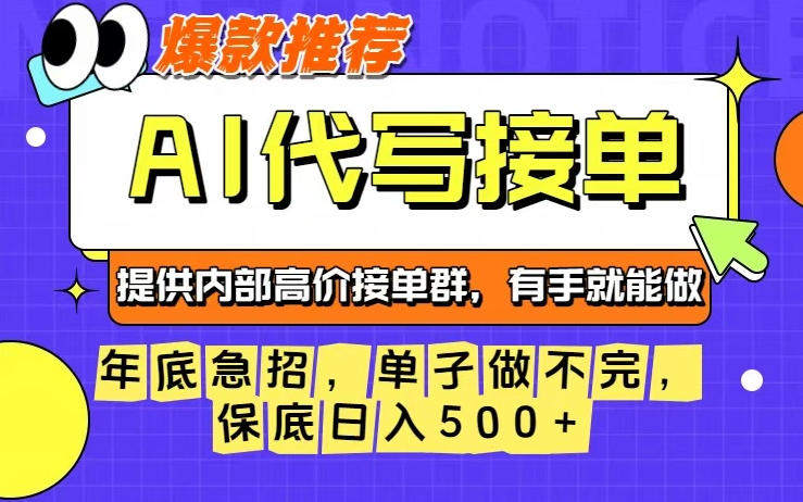 年底急招，操作简单，没有门槛，有手就行，保底日入5张+【揭秘】-新时光资源网