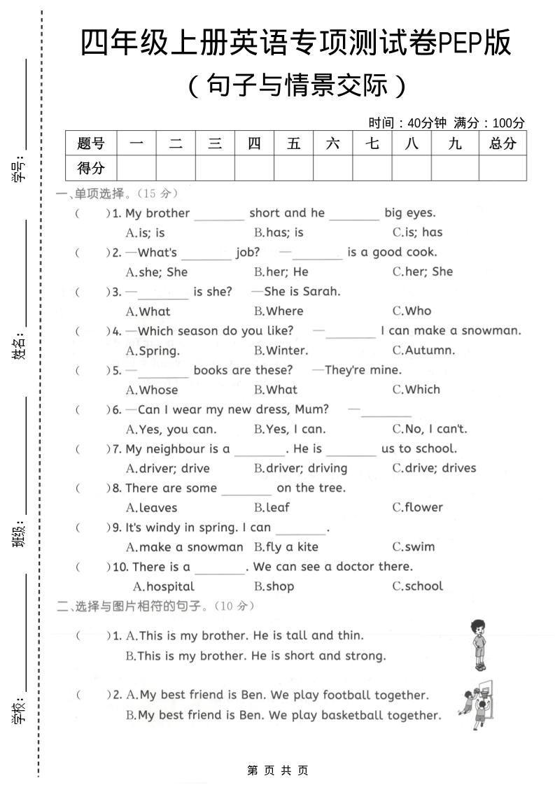 四年级上英语句子与情景交际专项测试卷《PEP版》-新时光资源网