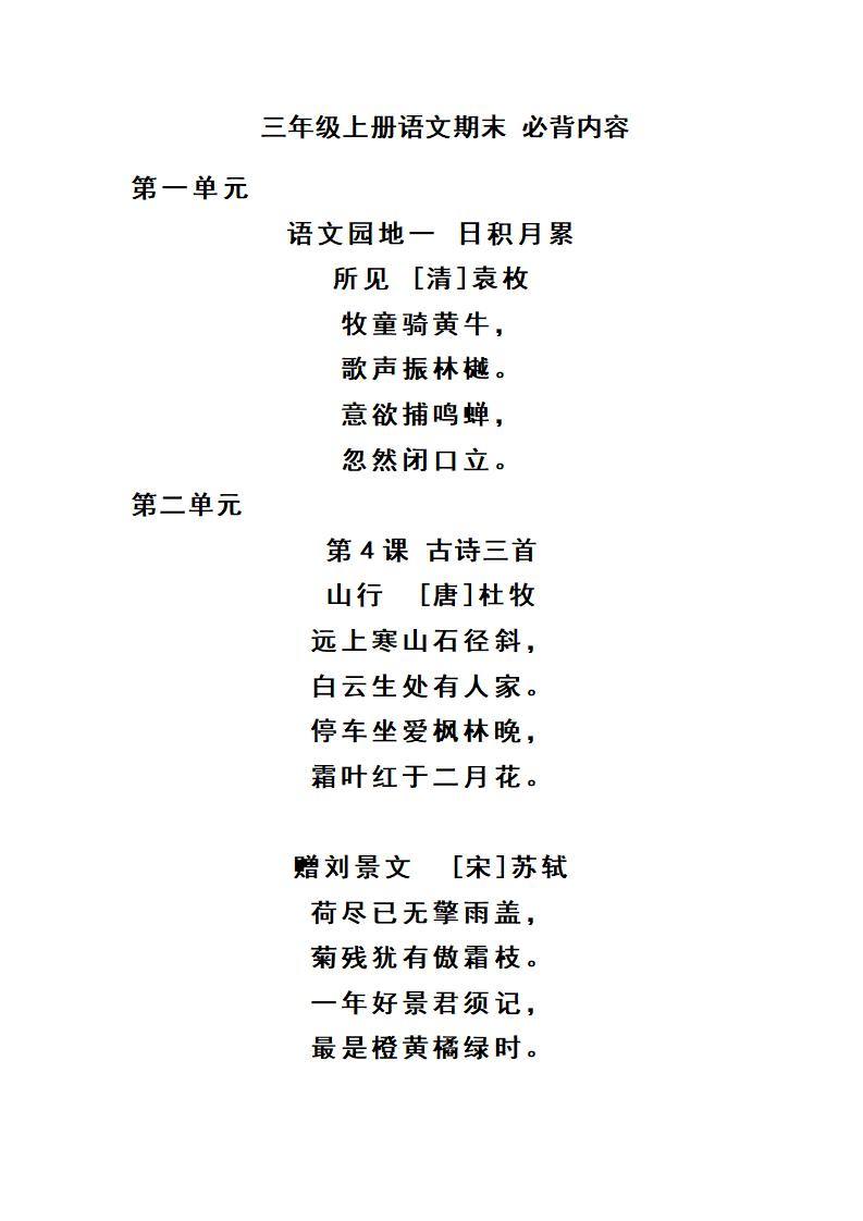 三上语文-期末必背诵内容汇-新时光资源网