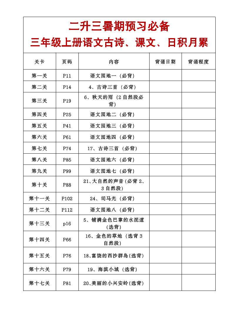 三年级语文上册课文必背内容-新时光资源网