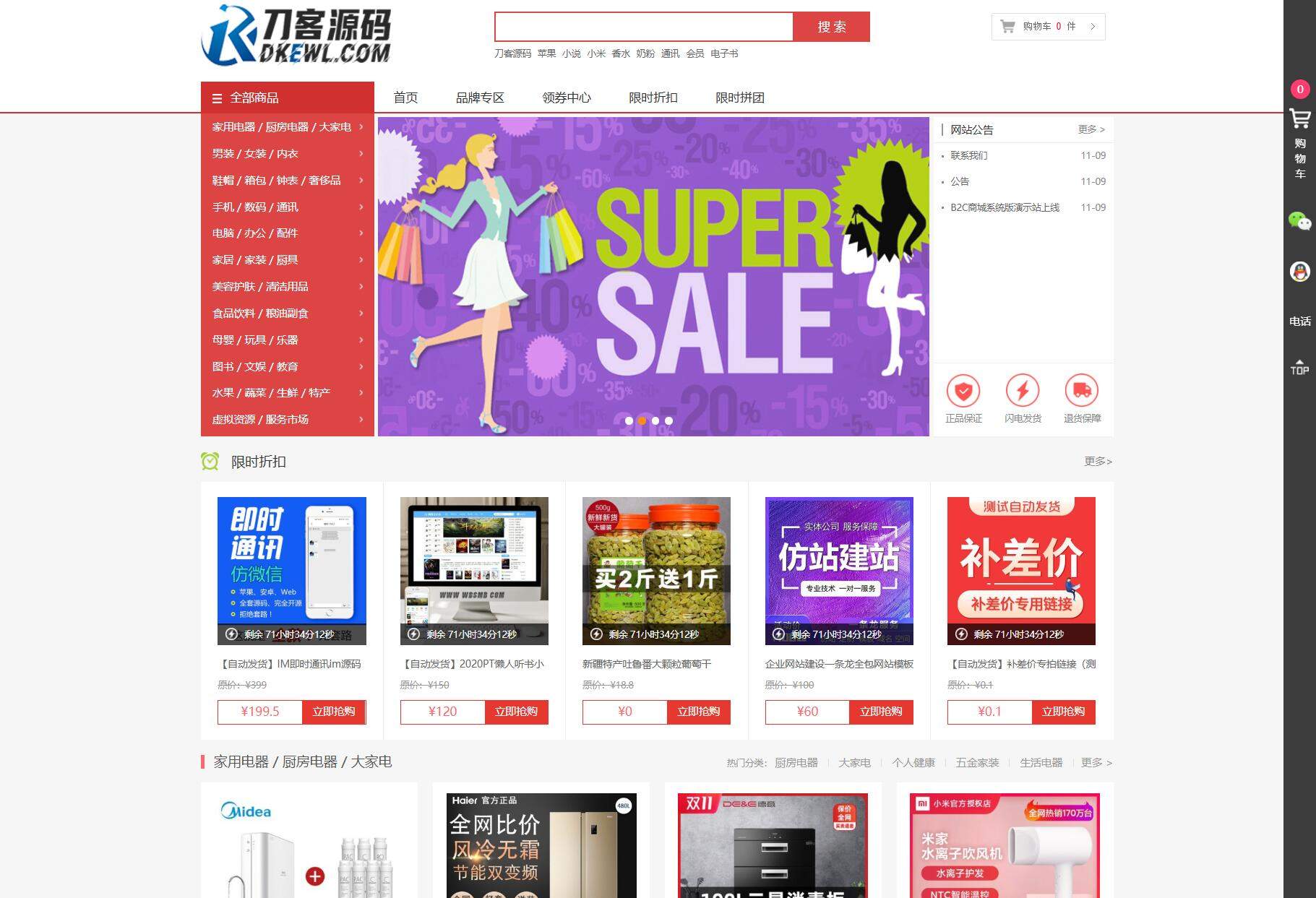 最新个人购物商城系统源码 团购/折扣/秒杀 B2C商城-新时光资源网