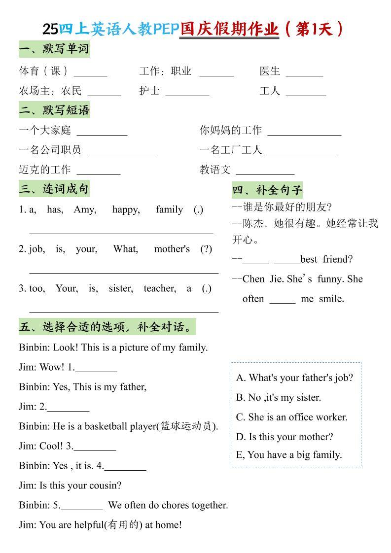 25秋四上英语人教PEP国庆假期作业-新时光资源网