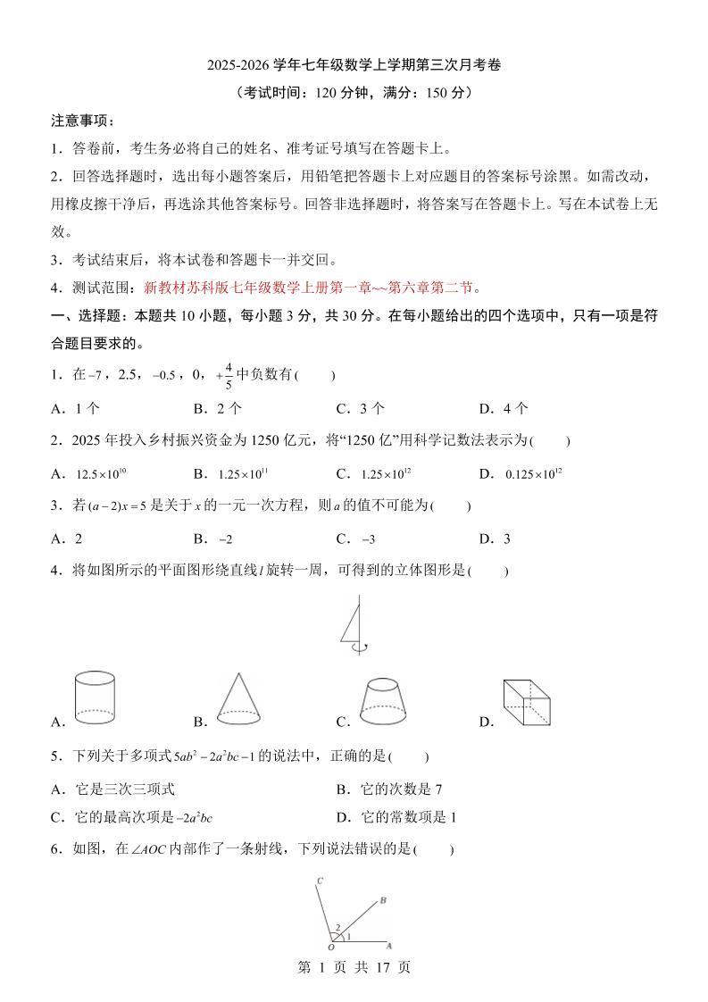 七年级上数学第3次月考卷（苏科版）-新时光资源网