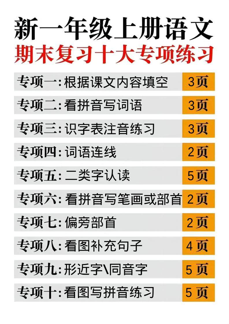 一年级上语文十大专项合集-新时光资源网
