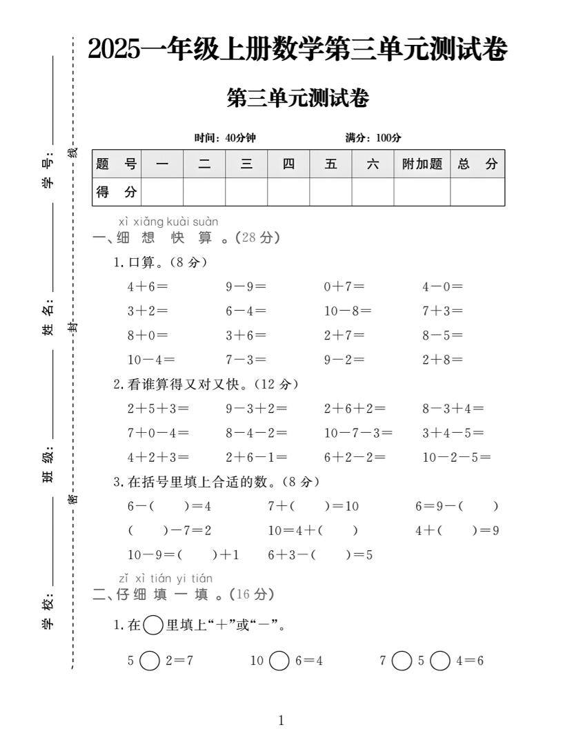 25一上数学第三单元拔尖测试卷-新时光资源网