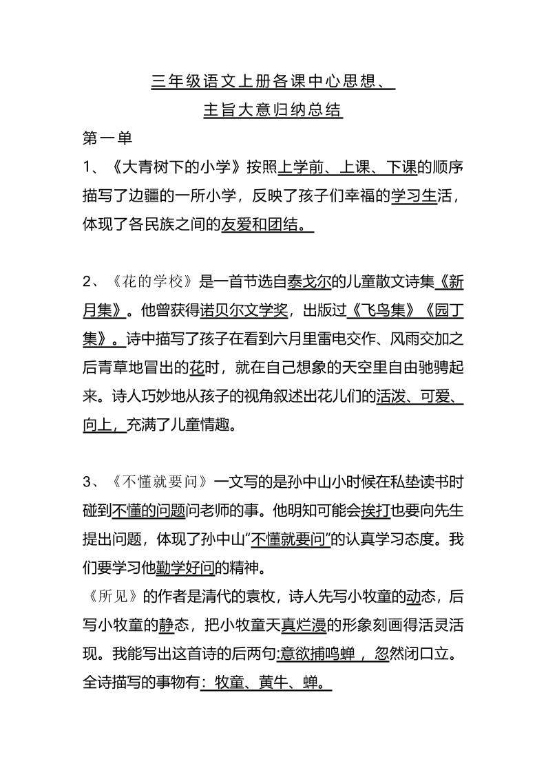 三上语文-期末1-28课各课中心思想-新时光资源网