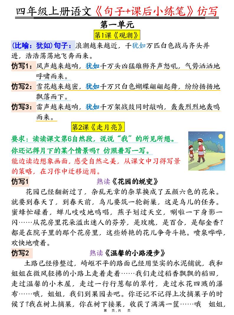 四上语文《句子+课后小练笔》仿写（19页）-新时光资源网