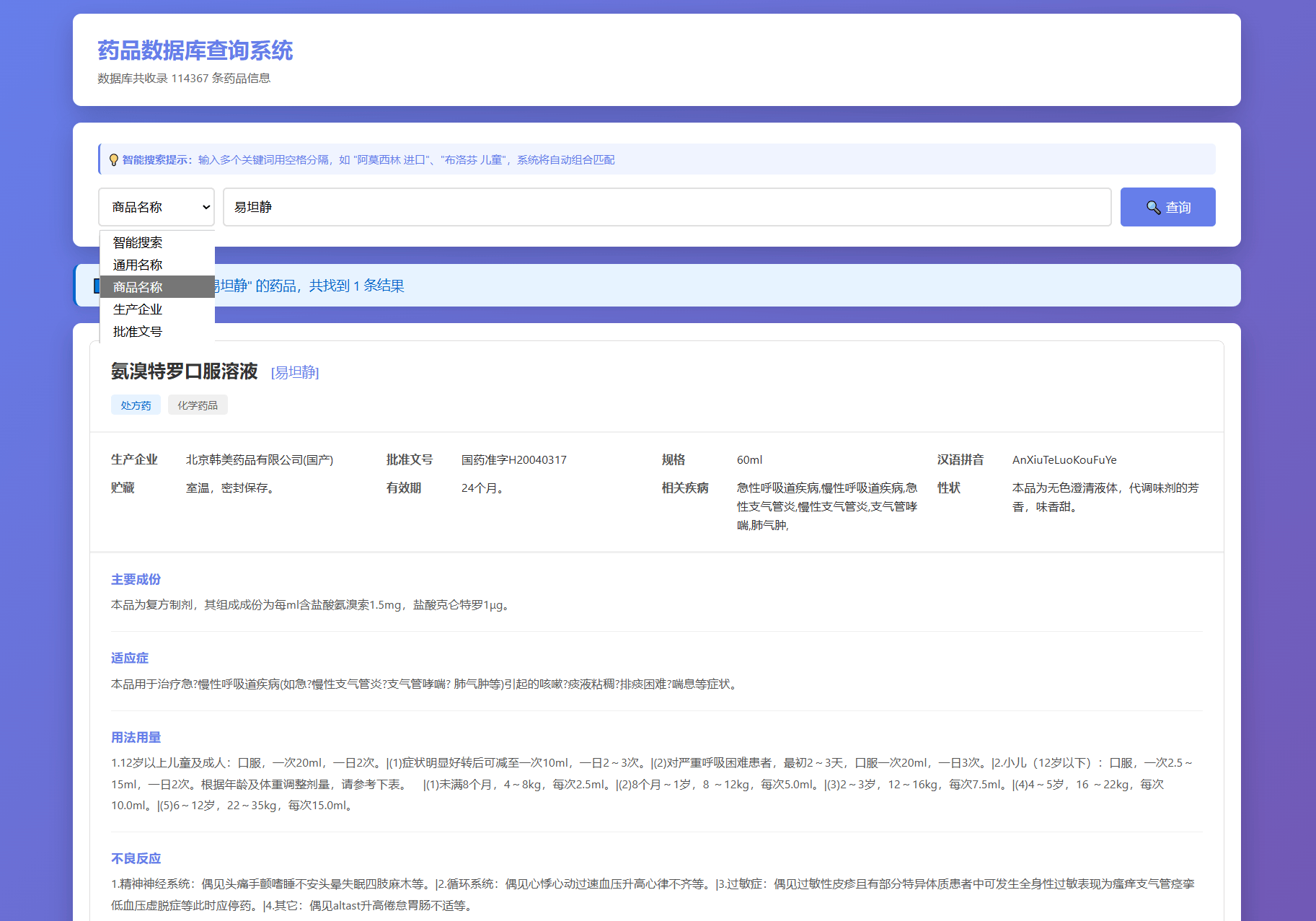 药品说明书查询系统源码 本地数据库 PHP版本-新时光资源网