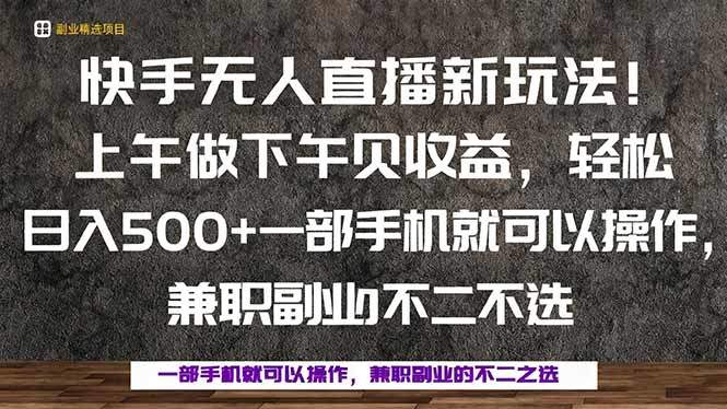 一部手机，上午做 下午见收益，学会秒上手，轻松日入500+-新时光资源网