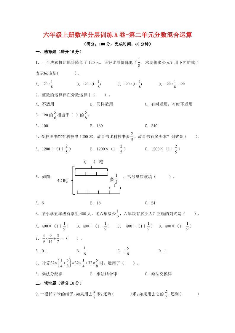 六年级上北师版数学第二单元分数混合运算A卷-新时光资源网