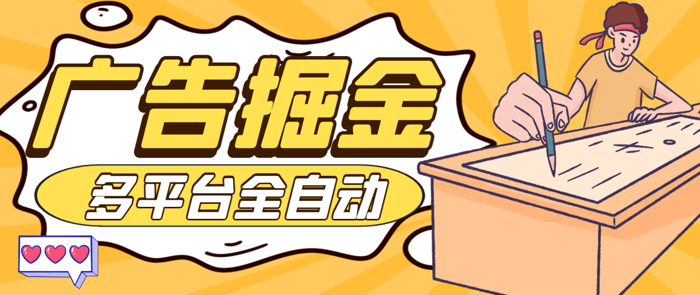 『高端精品』最新HID蓝牙多平台广告掘金助手，软件支持11个app号称收益最高的辅助『掘金助手+使用教程』