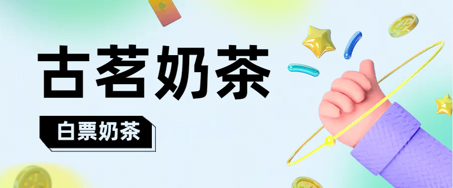 『高端精品』外面收费699的古茗奶茶抢购电脑软件 每天限时免费抢购 免费『月卡软件+详细教程』