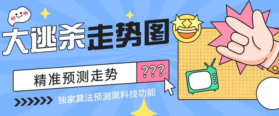 『高端精品』潮玩宇宙旗下植灵崛起大逃杀走势图 外加算法预测『永久软件＋永久预测』