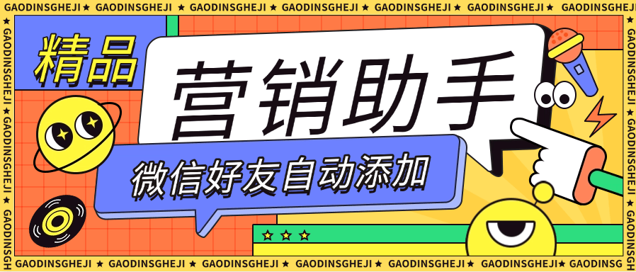 『高端精品』外面收费799的微信一键添加好友助手  批量自动添加 0封号 日引流1万+『月卡软件+使用教程』