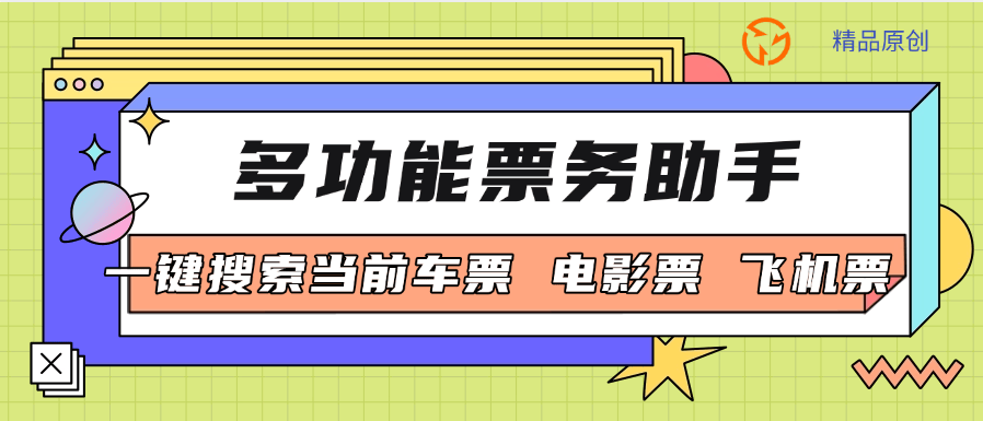 『高端精品』最新MH票务助手 电影票代理报单软件 自动查价/-键报单/自定义话术 单机15+ 『高端精品』