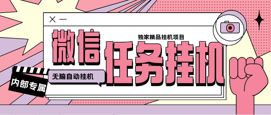『高端精品』外面收费198的微信挂机项目 全自动云端挂机 支出苹果设备单机20+『挂机软件+使用教程』-小千网络