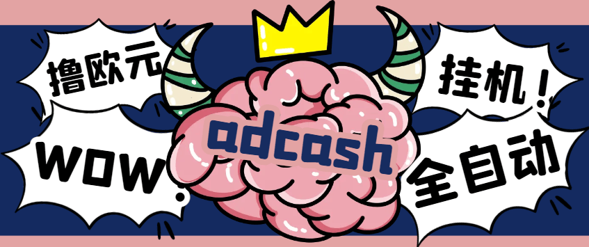 『高端精品』外面收費5888的?adcash國外掛機擼歐元，單機一天30-50+歐元『永久腳本+使用教程』 『高端精品』外面收費5888的?adcash國外掛機擼歐元，單機一天30-50+歐元『永久腳本+使用教程』 工具軟件