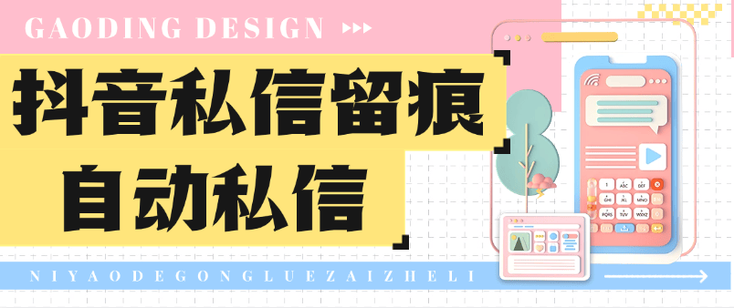 『高端精品』外面收费156的抖音主页自动留痕私信 全自动 单机引流100+『引流软件+使用教程』