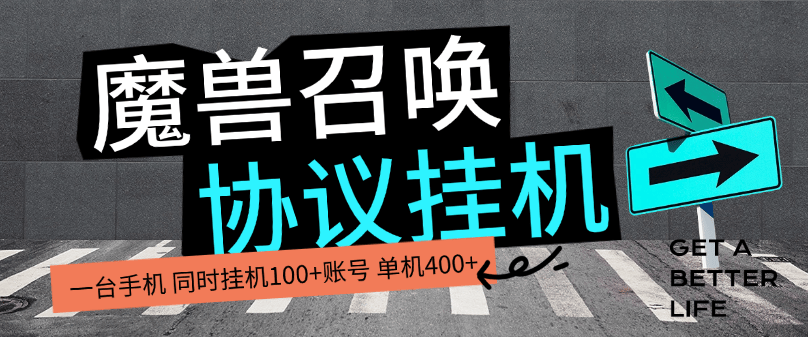 『高端精品』外面收费888的魔兽召唤协议助手 自动挂机开宝箱 单机15+『挂机软件+使用教程』