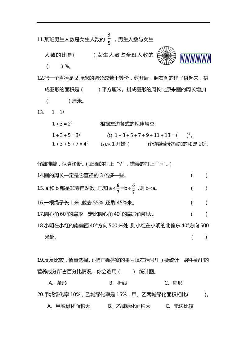 六下数学【25春《精选100题》】-新时光资源网