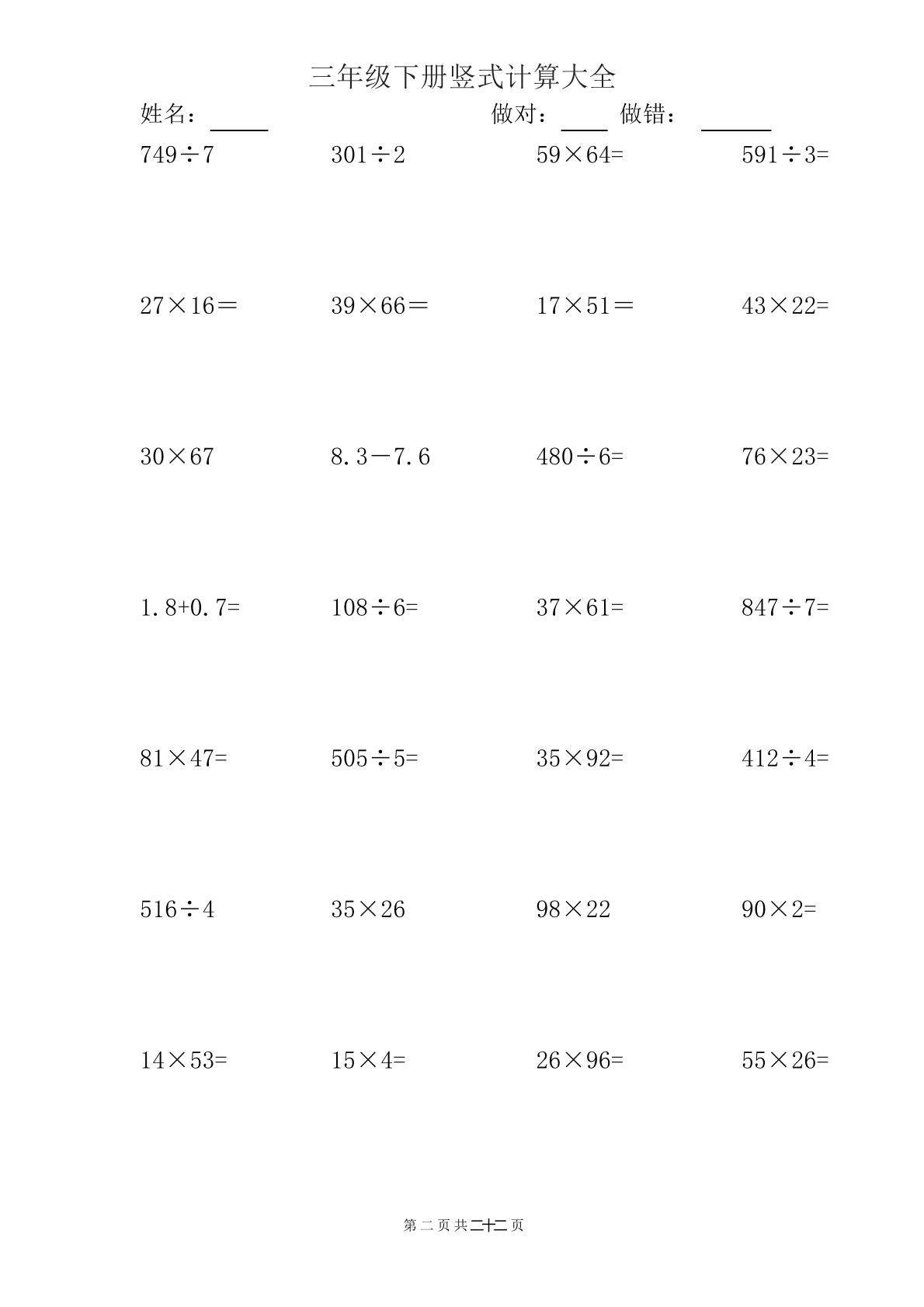 三下数学【竖式计算大全】-新时光资源网