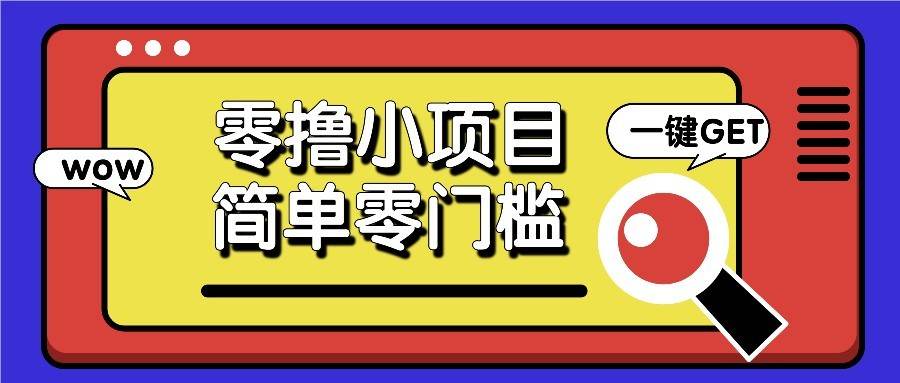零撸项目百度答题红包，零成本撸88米收益，简单零门槛人人可做！-新时光资源网
