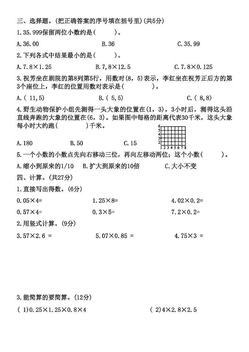 五年级数学第二学期第一次月考调研卷-新时光资源网