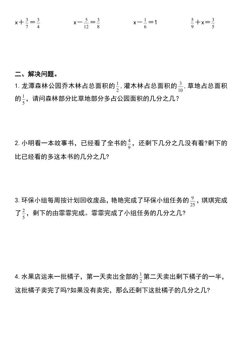 五下数学【分数加减混合运算专项练习】-新时光资源网