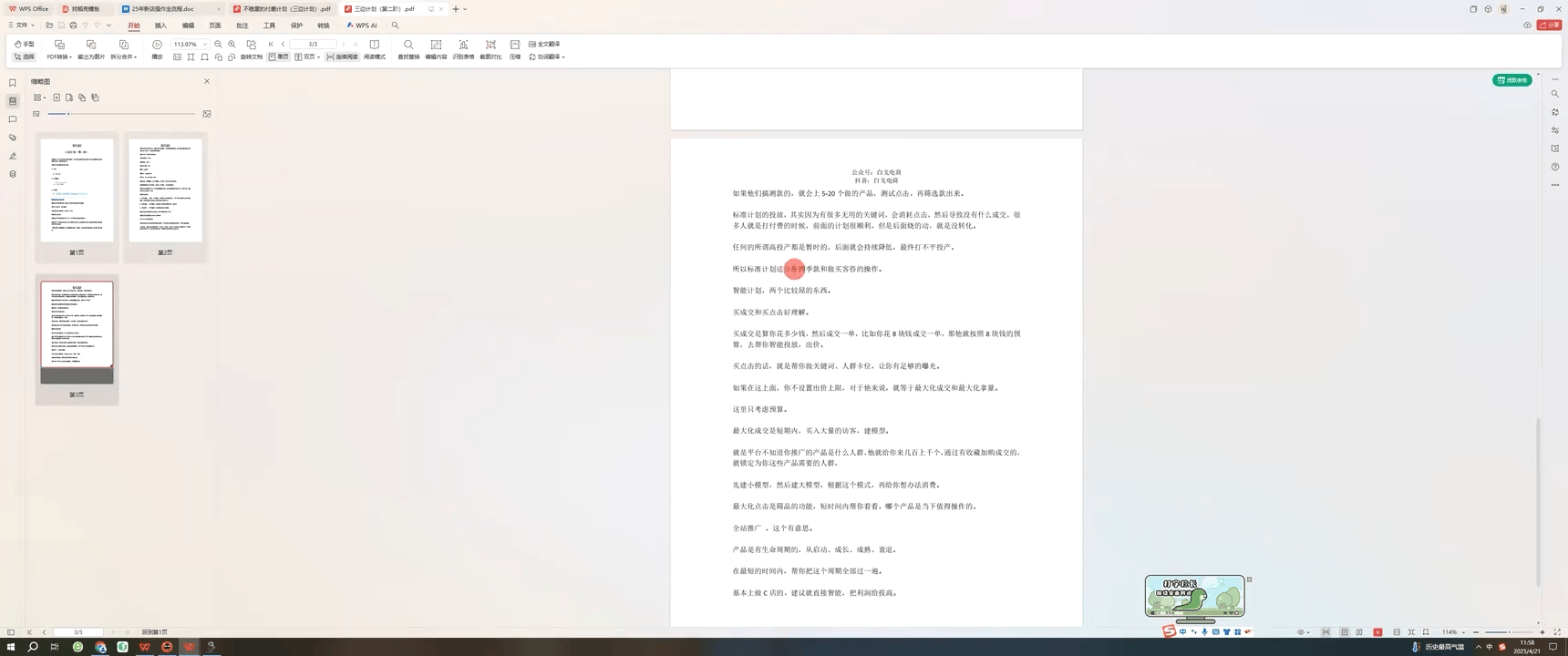 白戈电商·2023-2025淘宝店群运营(更新4月)-新时光资源网